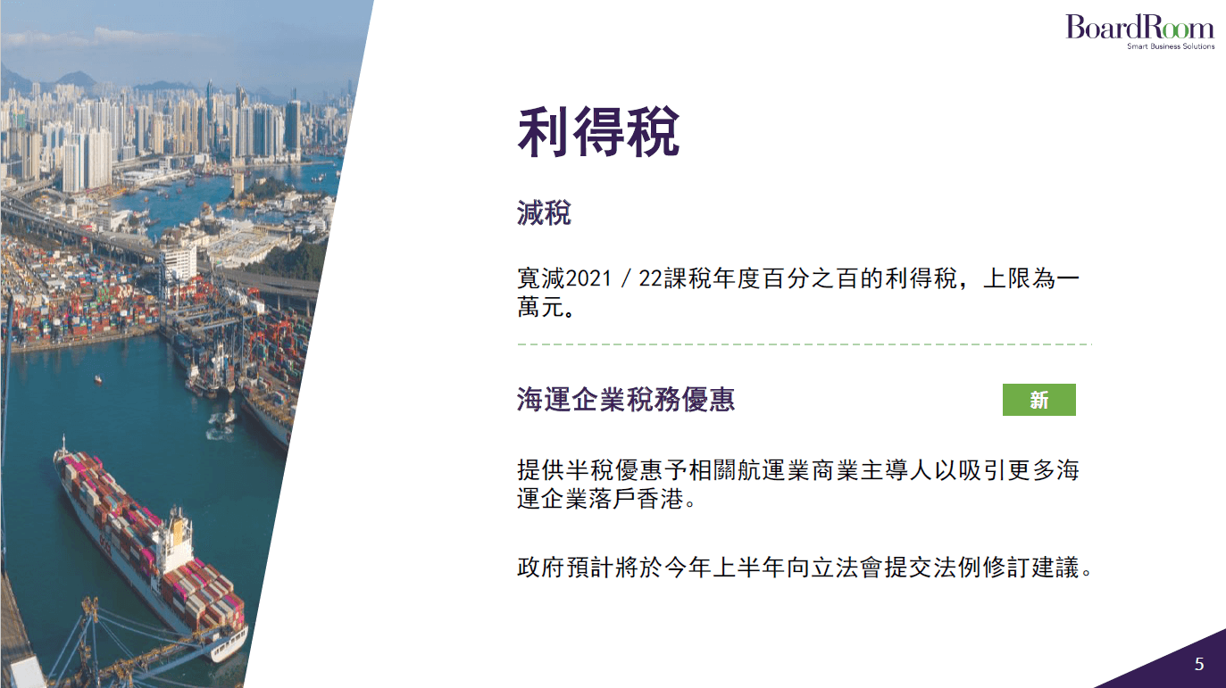 利得稅 利得稅